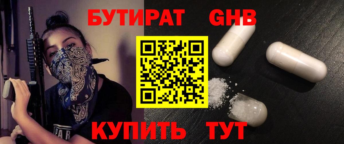 Бутират оксана Белгород
