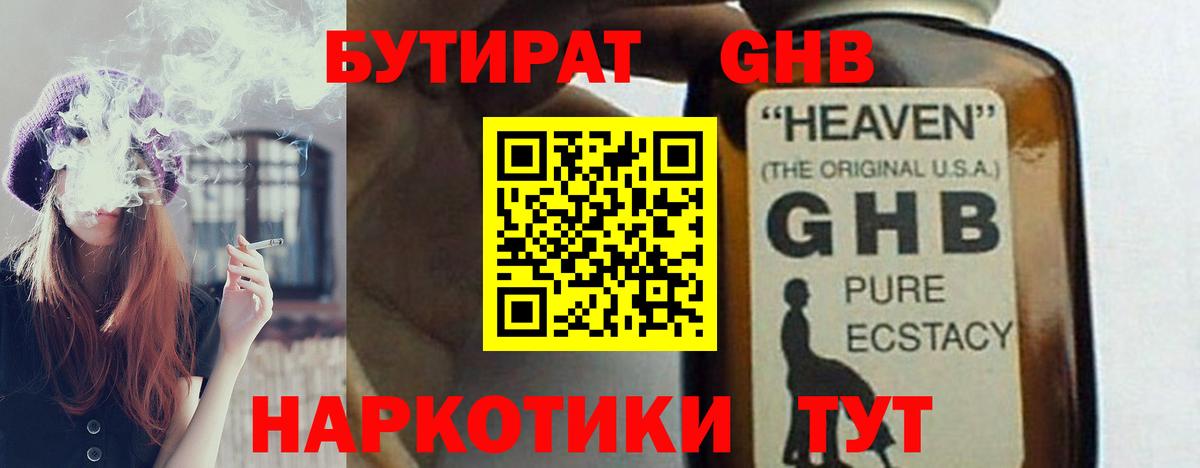 Бутират 99%  Бутират  Белгород  Вход с VPN 