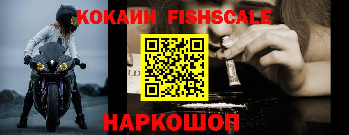 Белгород  Cocaine Боливия  Cocaine Fish Scale  Вход с VPN 