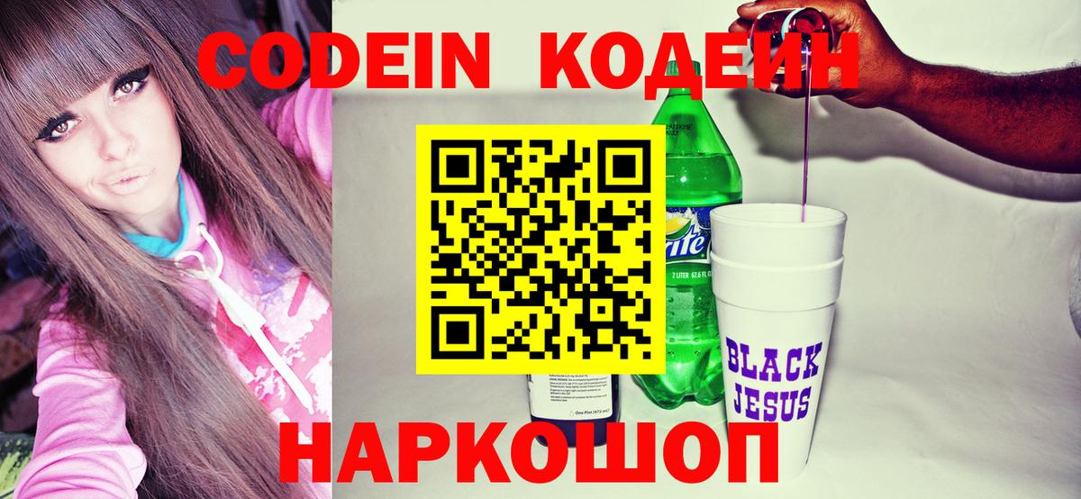Кодеиновый сироп Lean Purple Drank Белгород