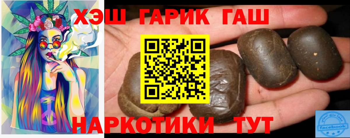 Гашиш гашик Белгород