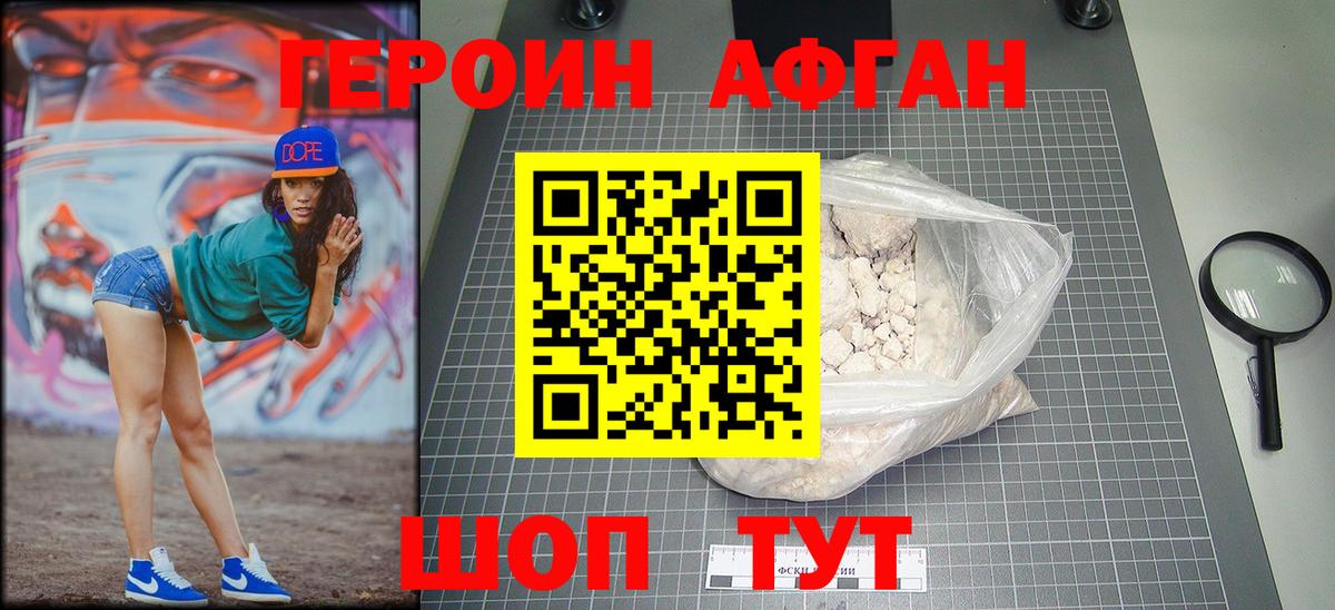 ГЕРОИН белый Белгород