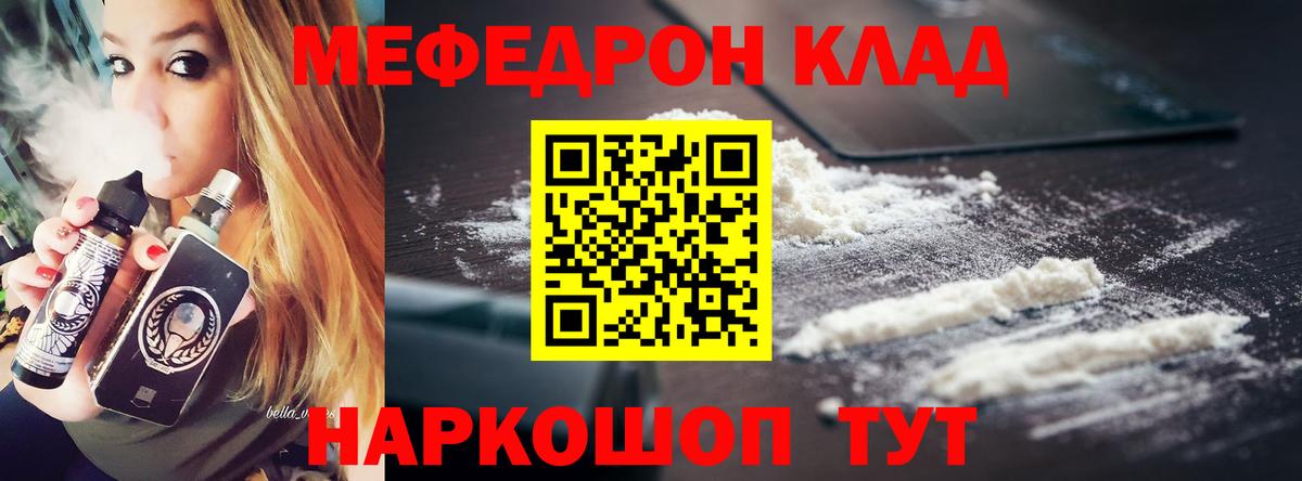 МЕФ  МЯУ-МЯУ мука  Белгород  Вход с VPN  Мефедрон mephedrone 