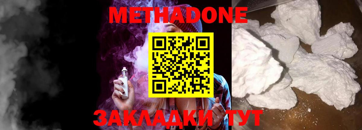 МЕТАДОН methadone Белгород