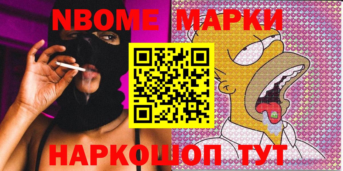 Марки N-bome 1500мкг Белгород