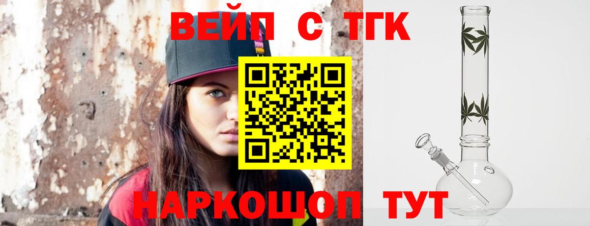 ТГК вейп Белгород