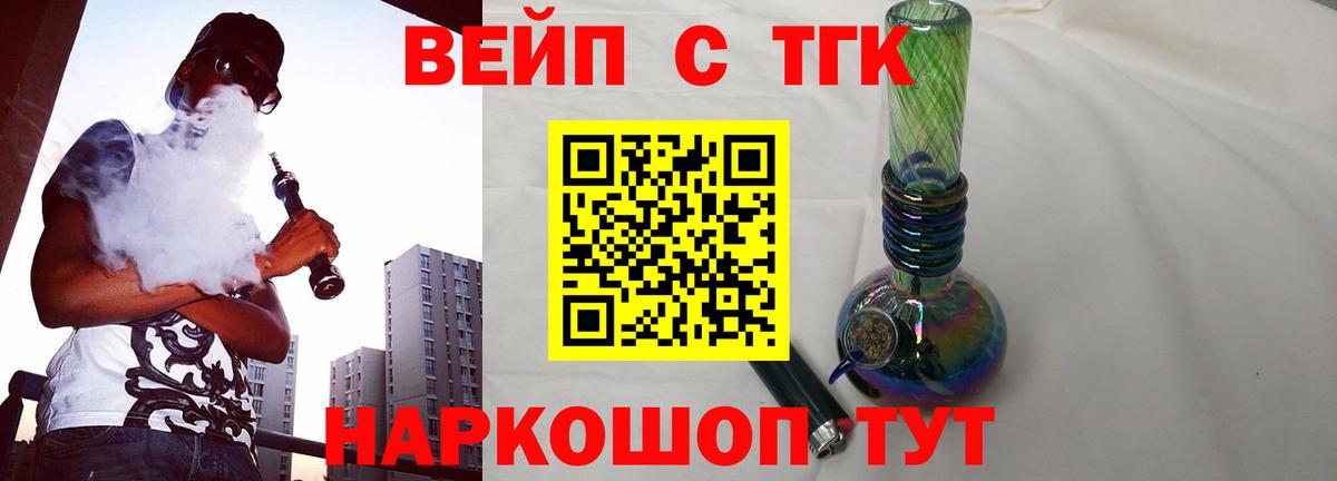 Дистиллят ТГК вейп  Вход с VPN  Белгород 